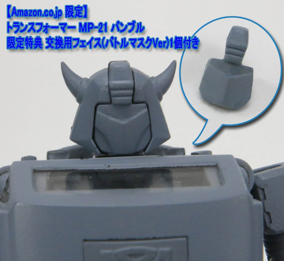Transofrmers MP-21 Masterpiece Bumblebee Amazon Exclusive